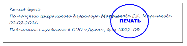 Как заверять документы копия верна образец