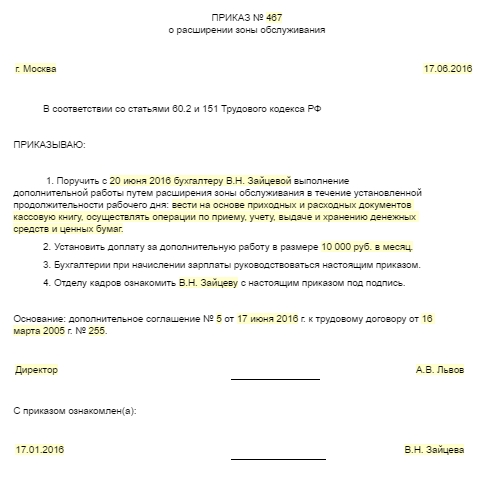 Объем обязанностей. Образец заявления на расширение зоны обслуживания образец. Приказ на расширение зоны обслуживания образец. Пример приказа за расширение зоны обслуживания. Форма приказа о доплате за увеличенный объем работы.