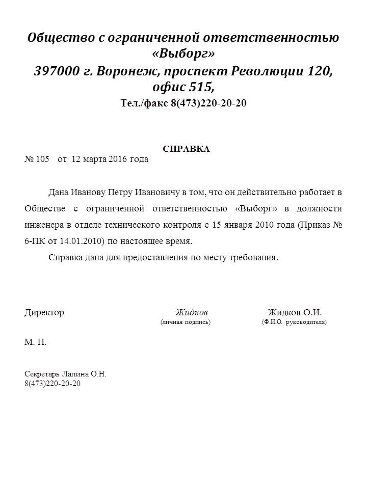 Образец по месту требования. Справка по месту требования с работы образец. Справка о режиме работы сотрудника по месту требования. Справка для предоставления по месту требования. Форма справки от организации по месту требования.