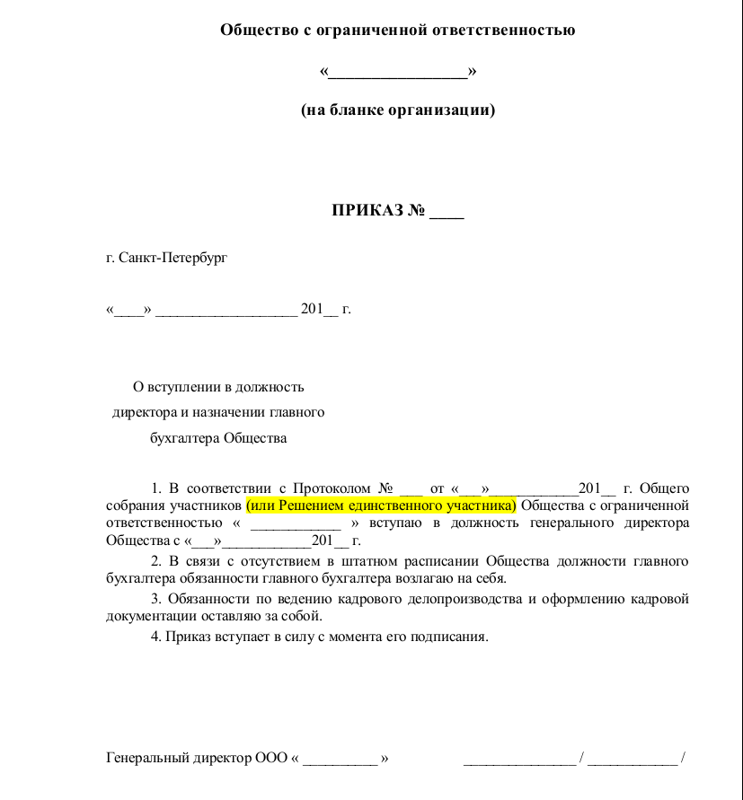 Образец приказа о назначении на должность образец