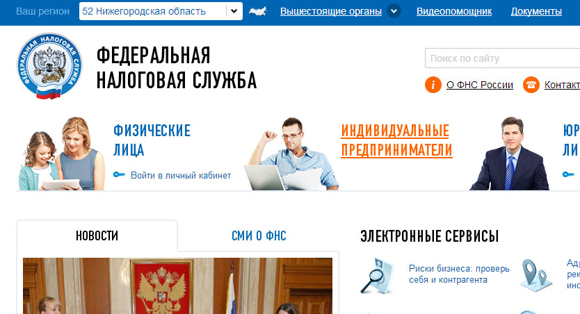 Екатеринбург сайт налог ру. Как проверить контрагента на благонадежность на сайте налоговой.